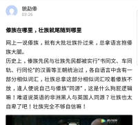 很好奇，是什么让傣族人觉得壮族在抱他们大腿？